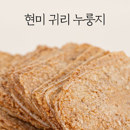 현미 귀리 누룽지