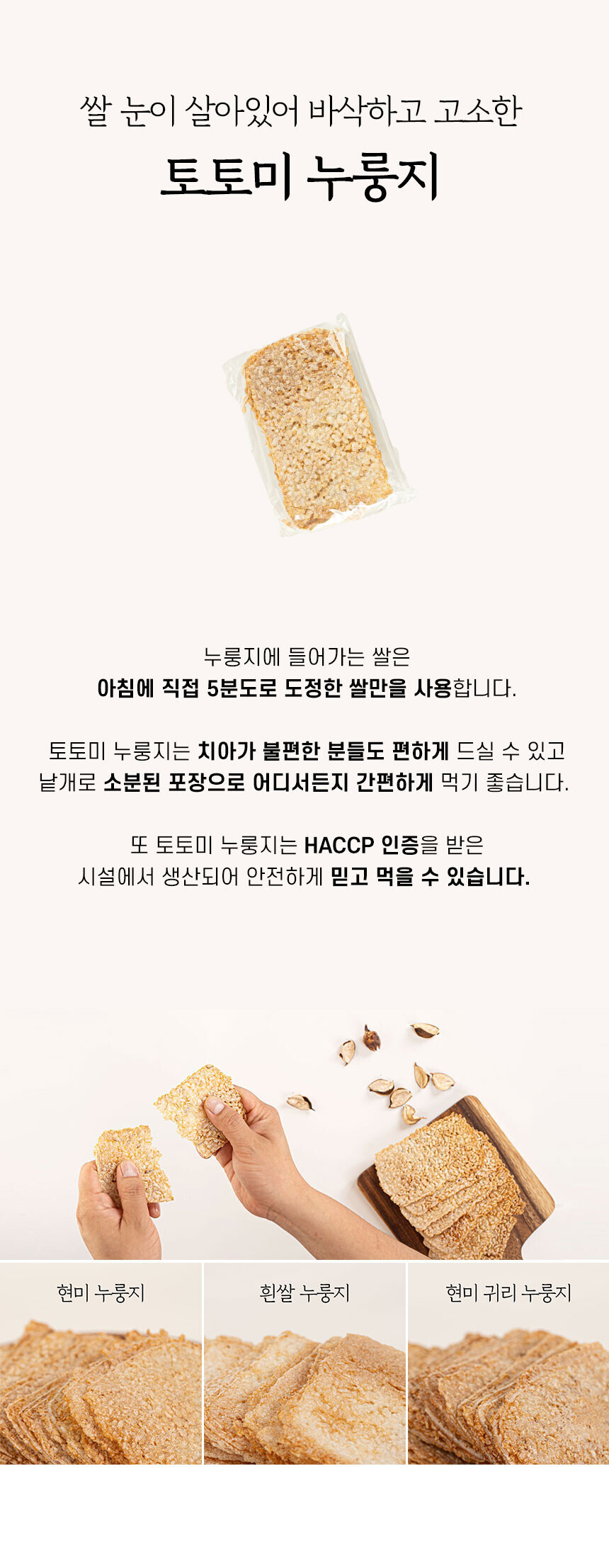 토토미 누룽지 소개